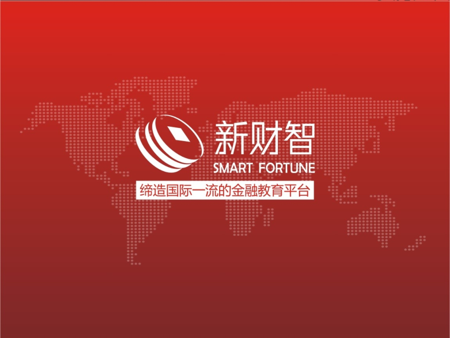 财智投资大师分析决策系统_第1页