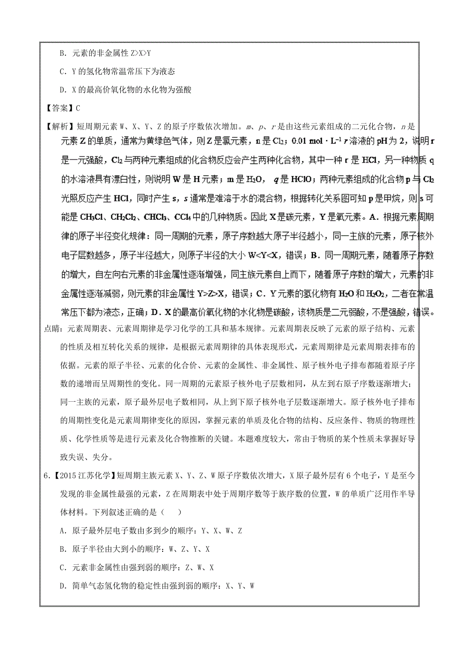 元素周期表、元素周期律-2019年高考化学备考之五年高考真题---精校解析Word版_第4页