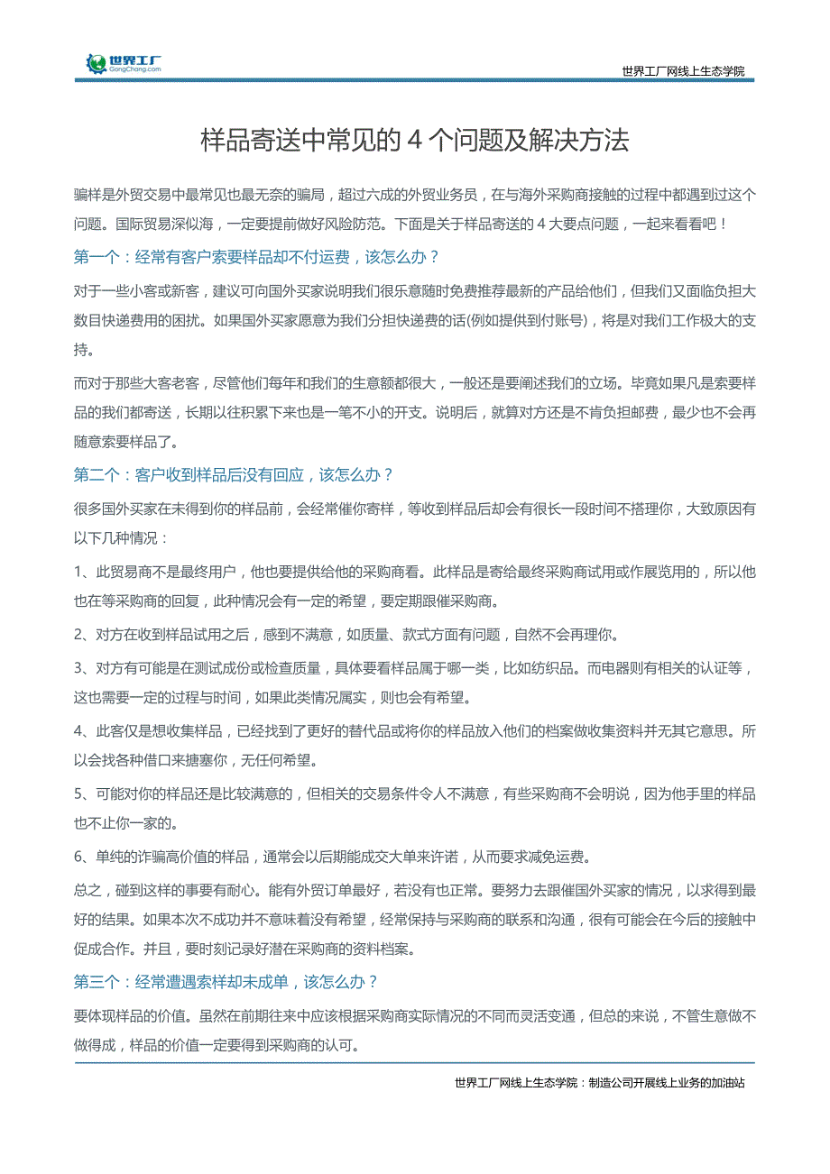 样品寄送中常见的4个问题及解决方法_第1页