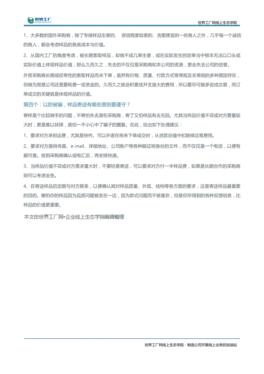 样品寄送中常见的4个问题及解决方法_第2页