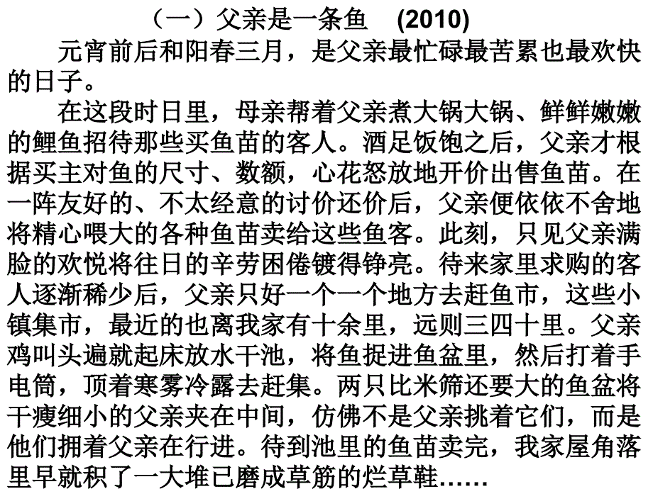 散文阅读父亲是一条鱼_第2页