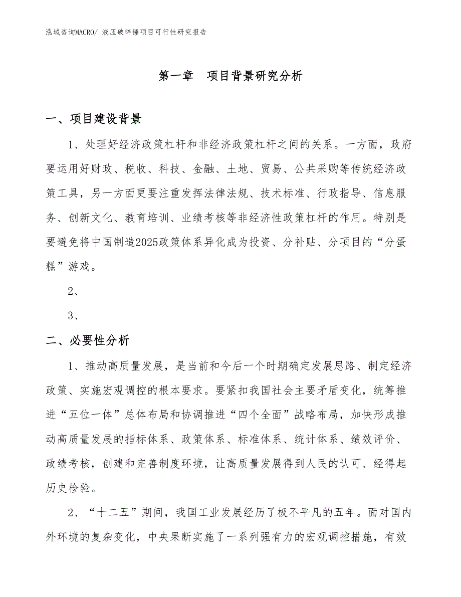 （项目设计）液压破碎锤项目可行性研究报告_第3页