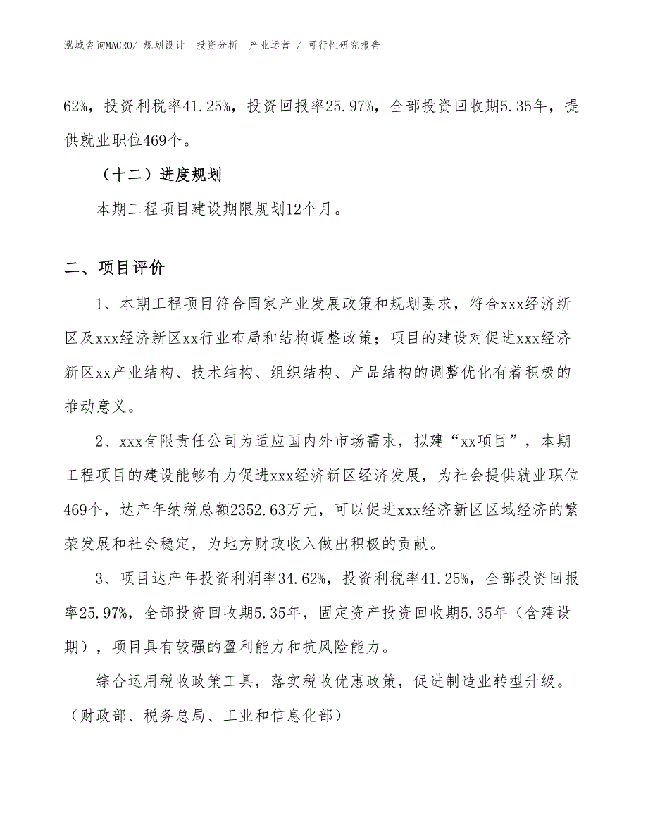 导热油炉项目可行性研究报告（规划设计）_第3页