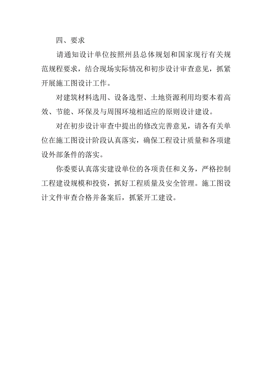 建设项目设计批复信函.doc_第2页