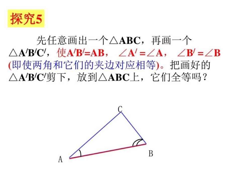三角形全等的判定（asa_aas）3_生产经营管理_经_第4页