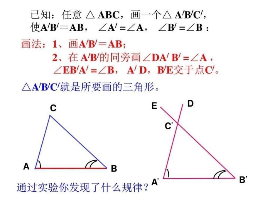 三角形全等的判定（asa_aas）3_生产经营管理_经_第5页