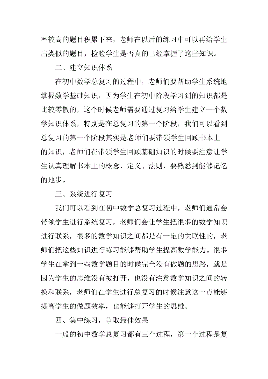 浅谈如何进行初中数学总复习_第3页