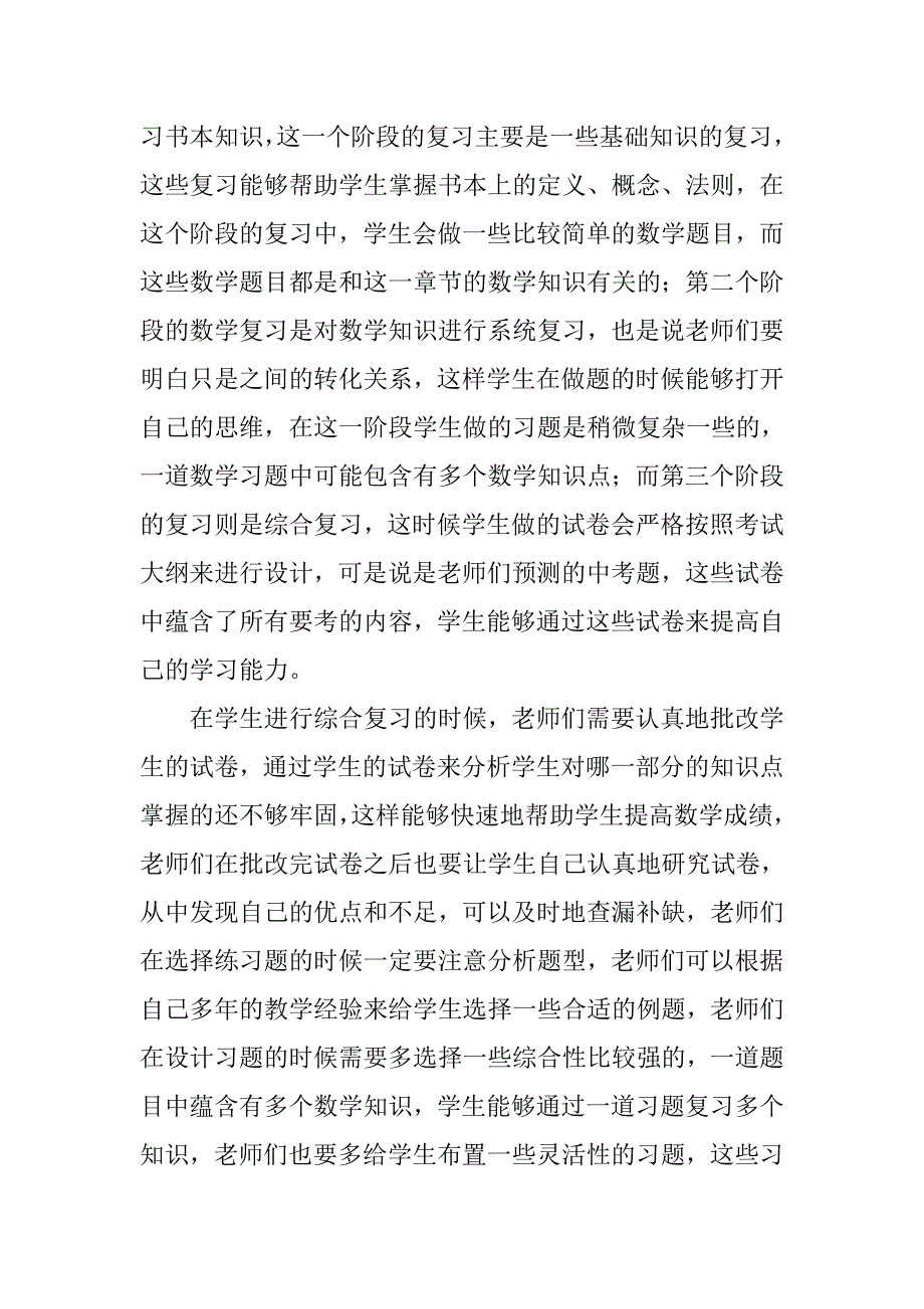 浅谈如何进行初中数学总复习_第4页