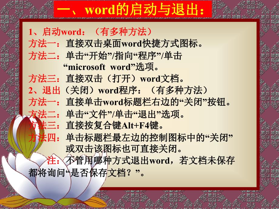 word文字处理基本概念与操作_第2页