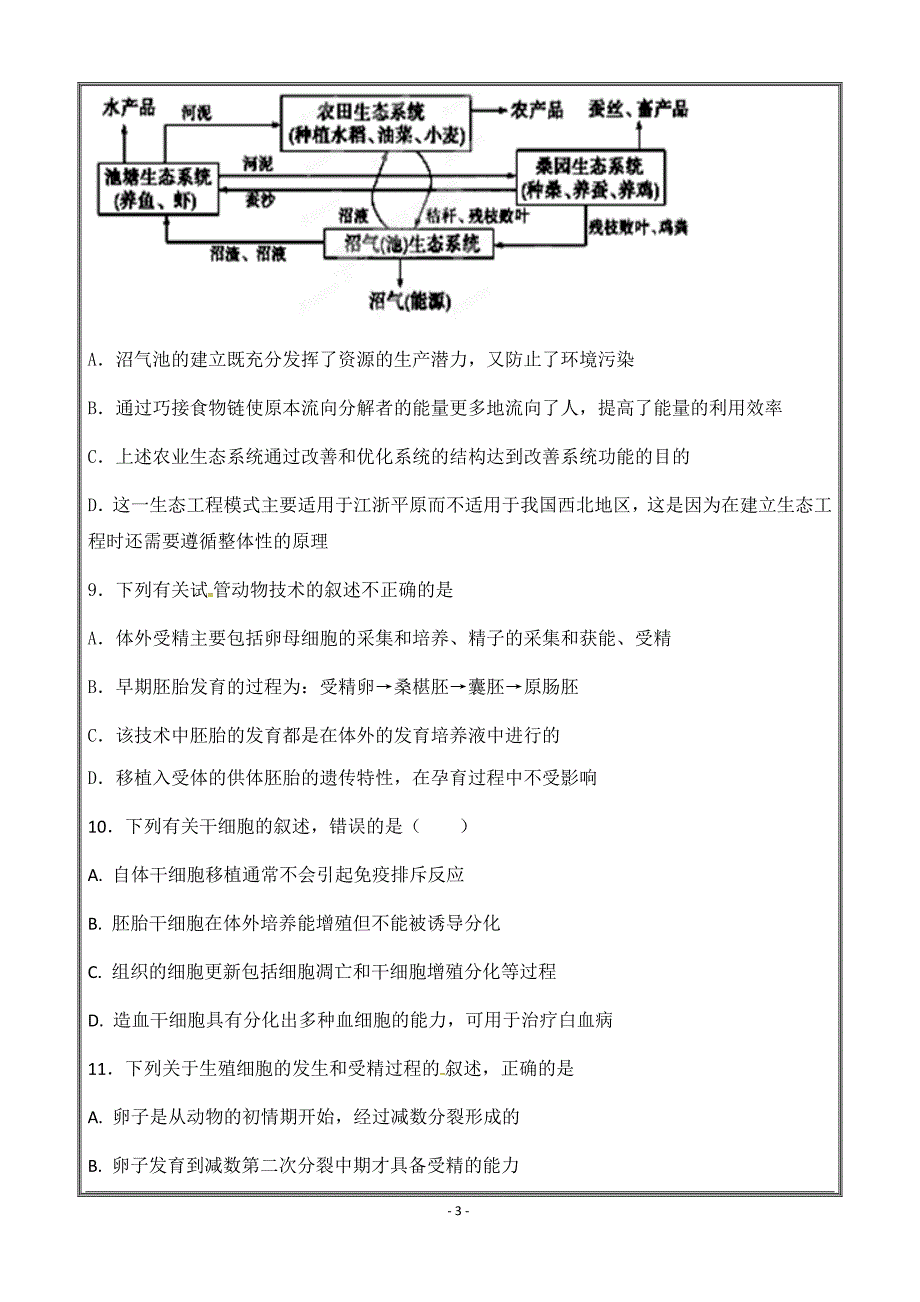 黑龙江省绥滨县第一中学2017-2018学年高二下学期期中考试生物---精校Word打印版答案全_第3页