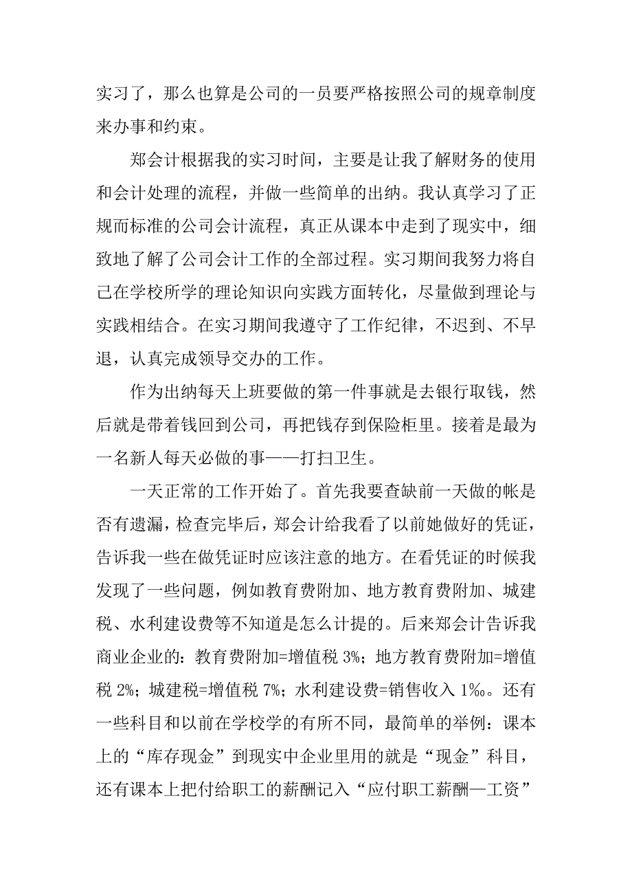 高校生公司会计见习体会.doc_第2页