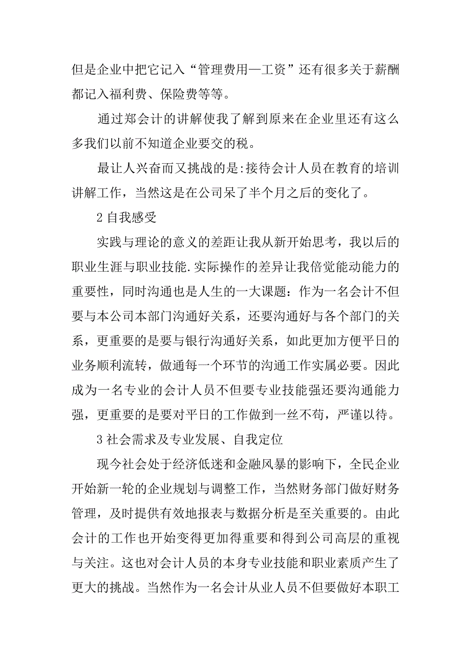 高校生公司会计见习体会.doc_第3页