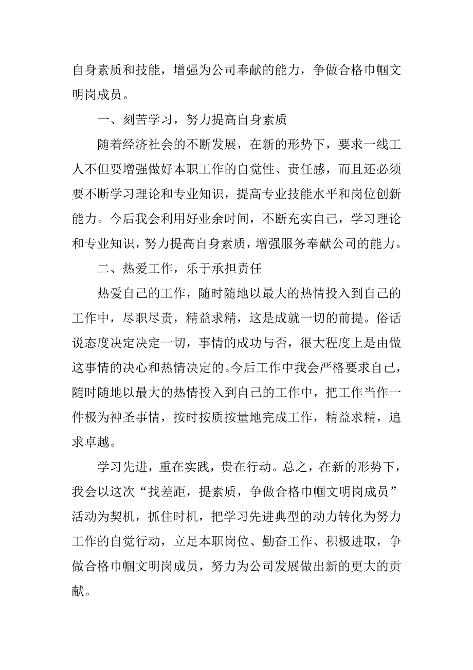 化工行业爱岗敬业演讲稿.doc_第2页