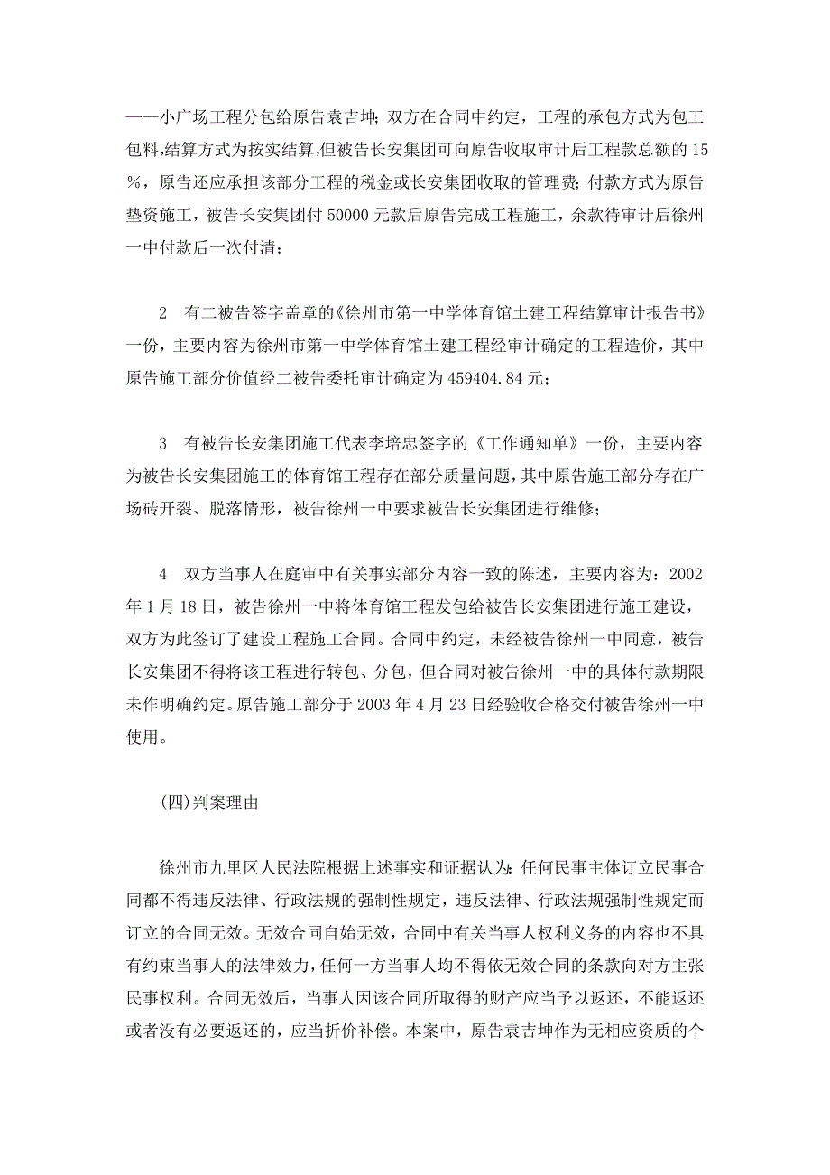 工程挂靠纠纷案例：个人挂靠有资质的建筑企业承接工程,法院判决合同无效_第4页