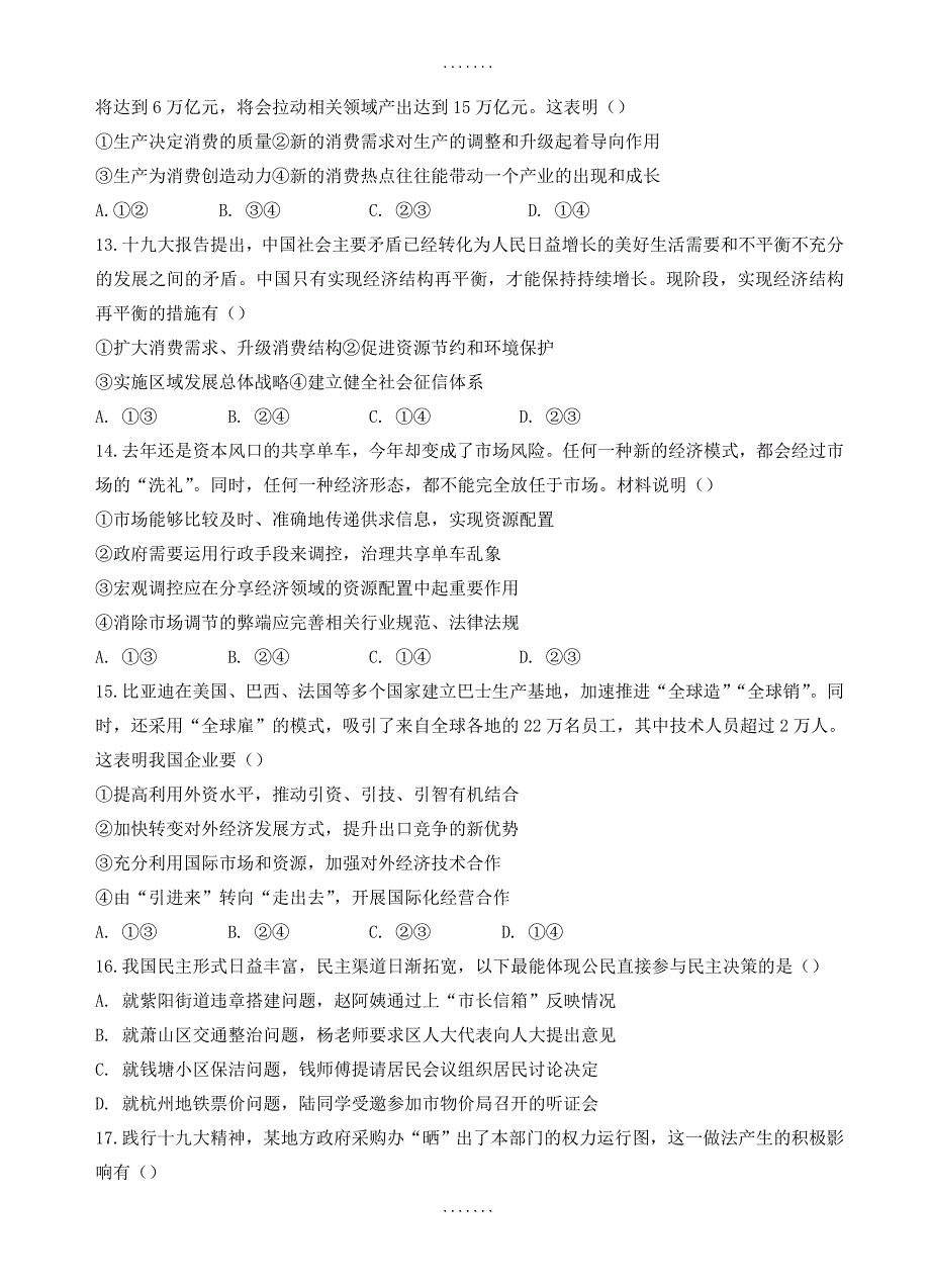 最新浙江省杭州市高三上学期期末教学质量检测政治试卷_第2页