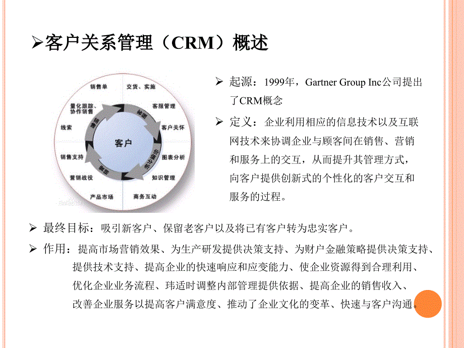 《商业银行客户管理》ppt课件_第3页