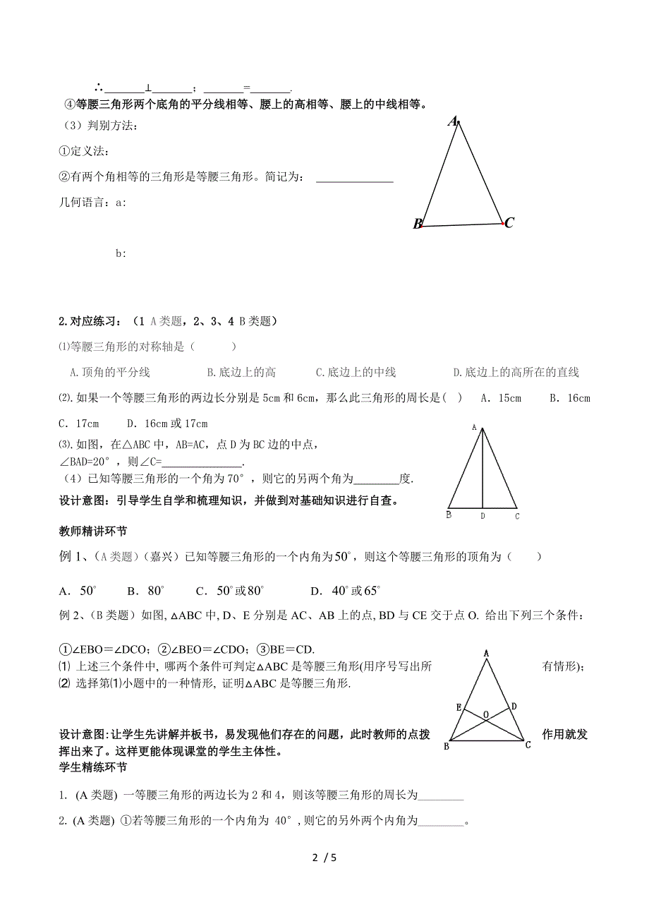 等腰三角形复习（一） 课后反思.doc_第2页