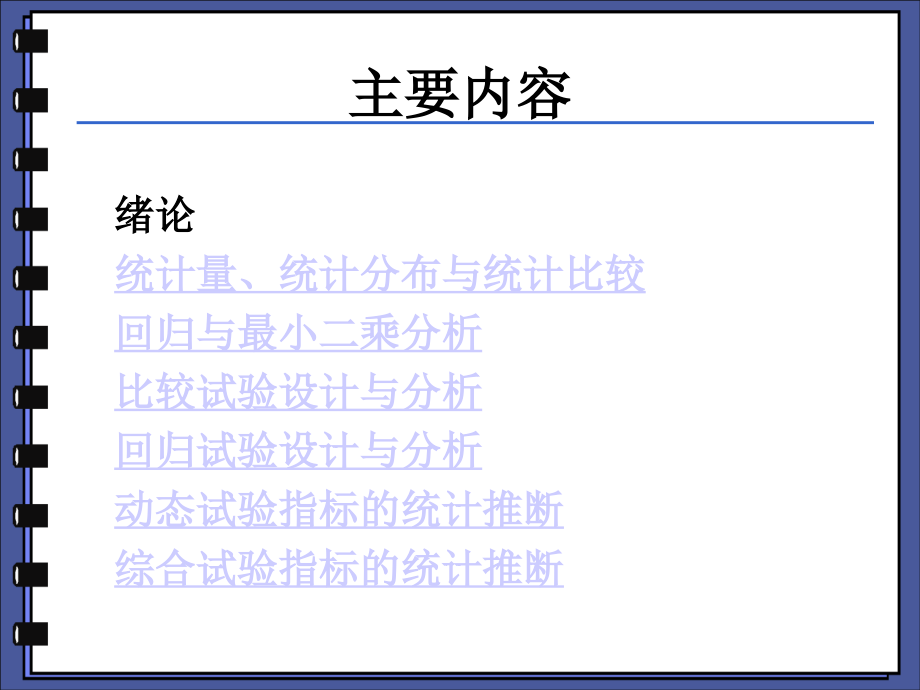 [理学]生物数据统计分析方法——第六章_第1页