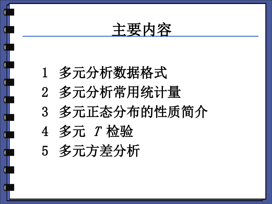 [理学]生物数据统计分析方法——第六章_第3页