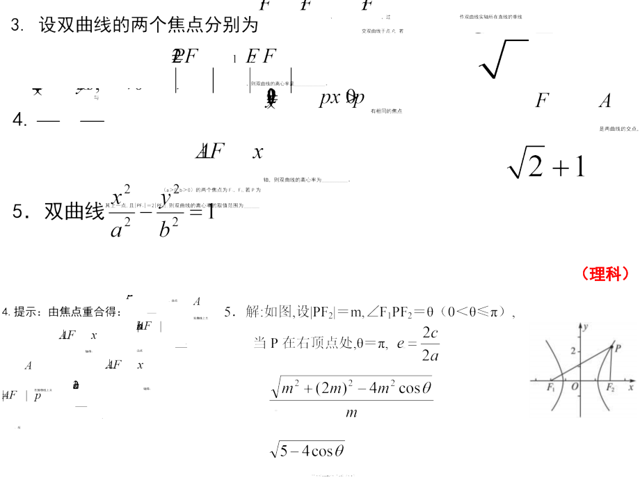 高三数学课件2012轨迹问题 离心率 定义（整理）_第2页