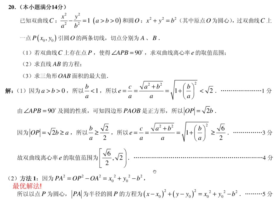 高三数学课件2012轨迹问题 离心率 定义（整理）_第3页