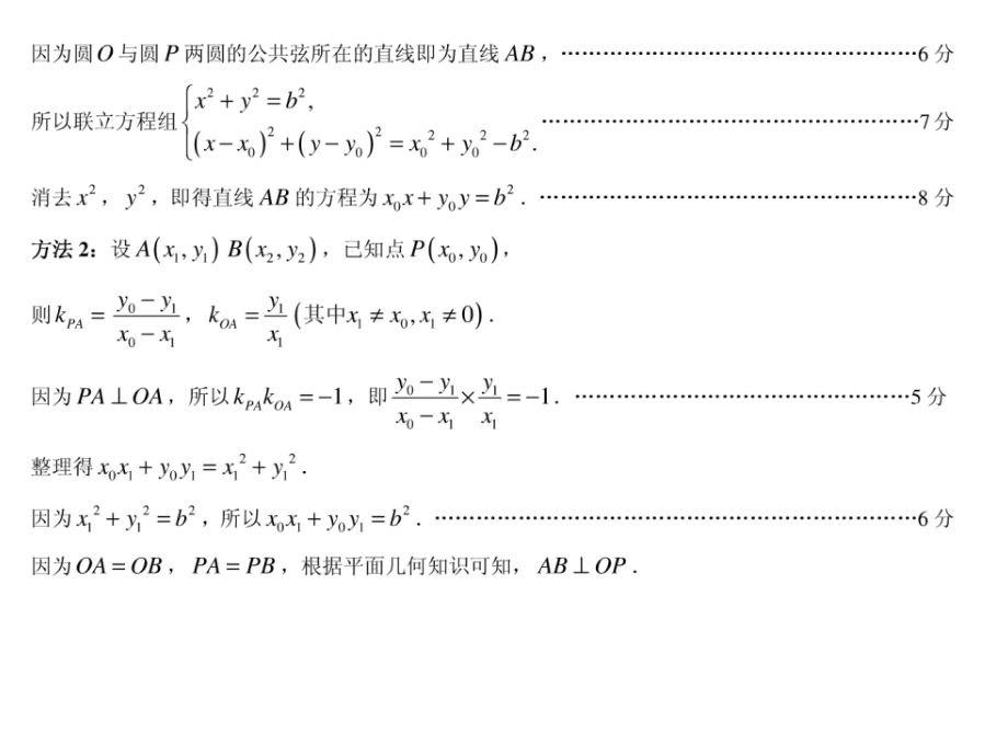 高三数学课件2012轨迹问题 离心率 定义（整理）_第4页