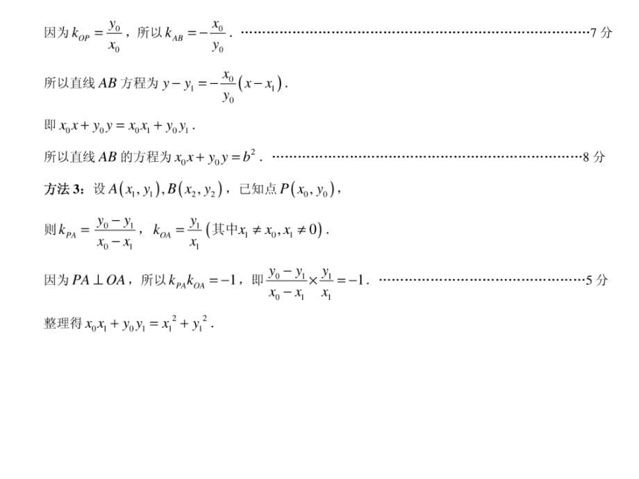 高三数学课件2012轨迹问题 离心率 定义（整理）_第5页