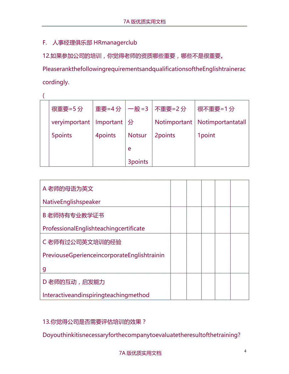 【6A文】企业英文培训问卷调查_第4页