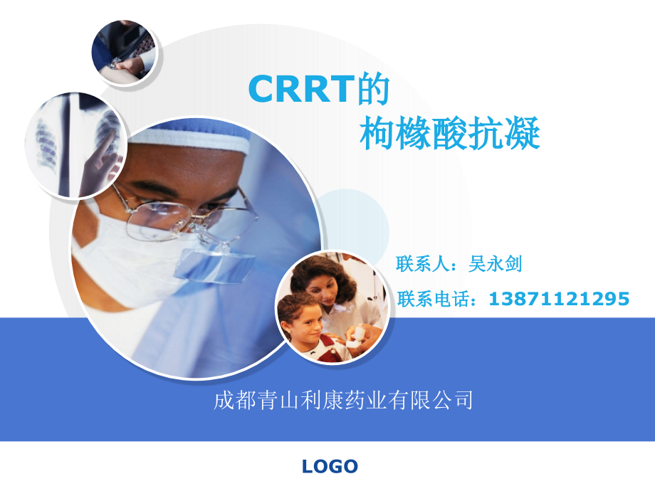 crrt的枸橼酸抗凝(icu)_第1页