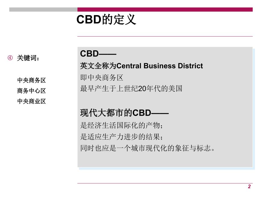 《典型cbd案例研究》ppt课件_第2页