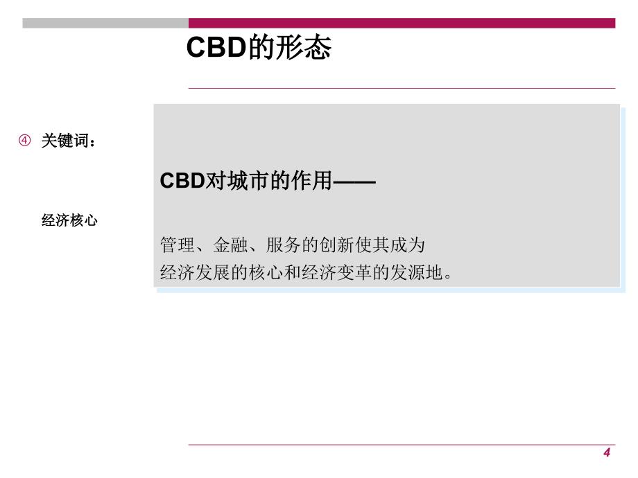 《典型cbd案例研究》ppt课件_第4页