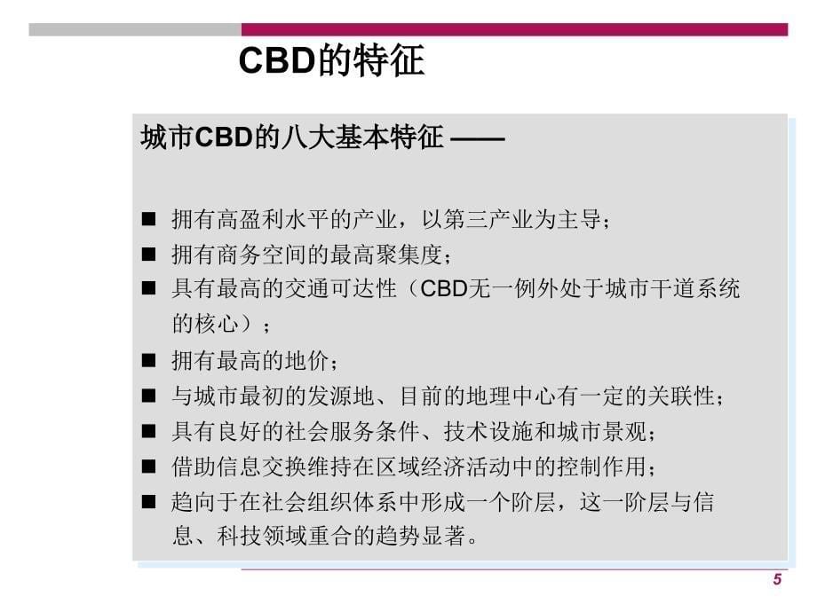 《典型cbd案例研究》ppt课件_第5页