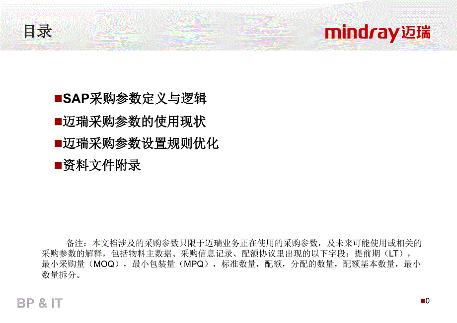 sap采购参数定义与使用_第1页