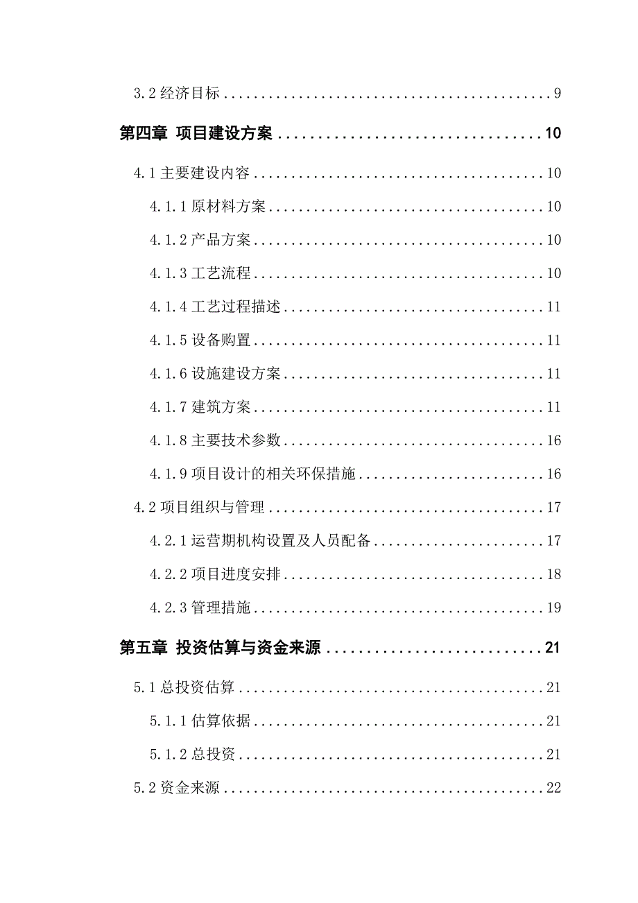 合作社3000吨水稻加工扩建项目可行性研究报告_第3页