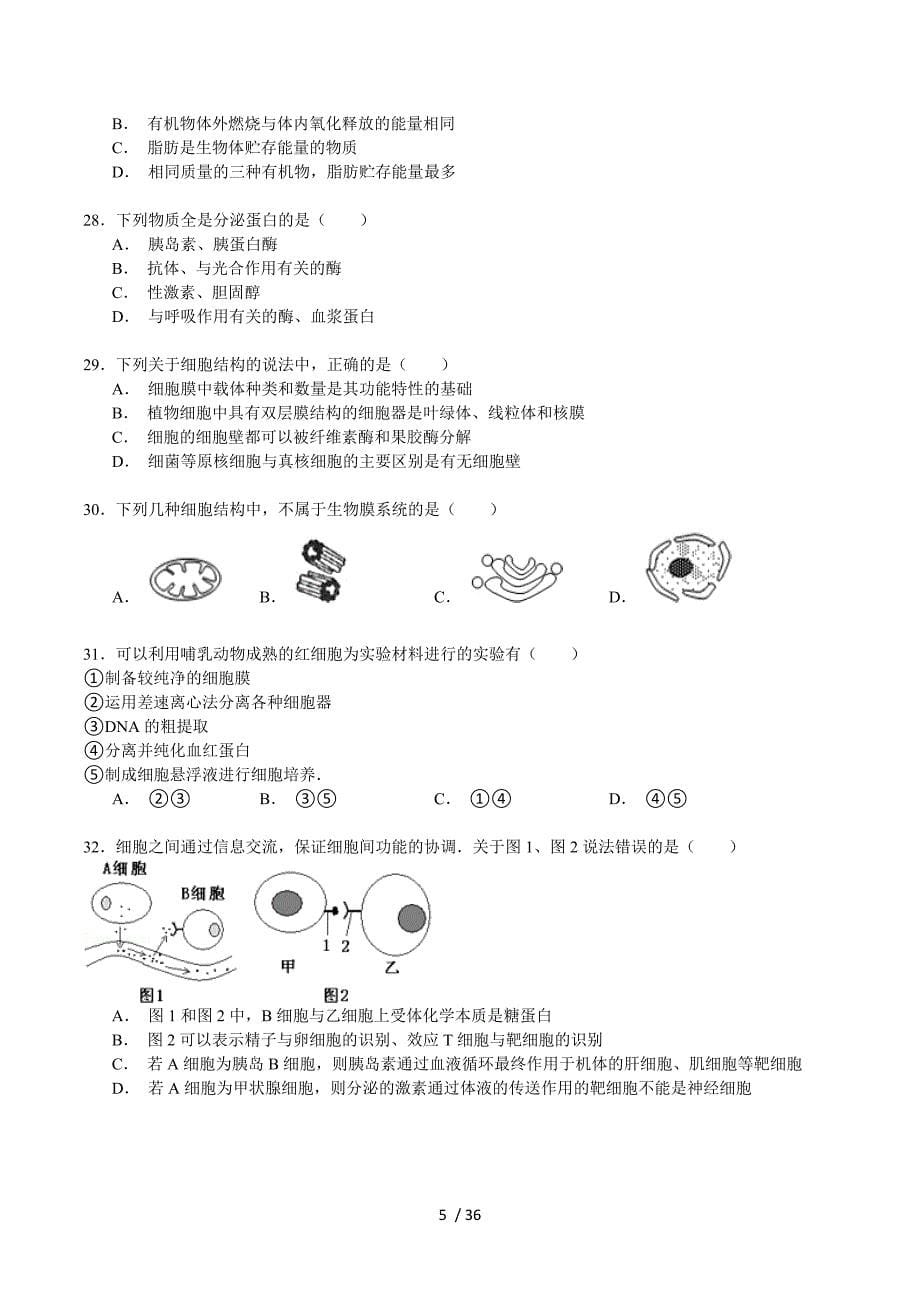 2014-2015学年黑龙江省牡丹江市绥芬河高中等联考高二（下）期末生物试卷 Word版含解析.doc_第5页