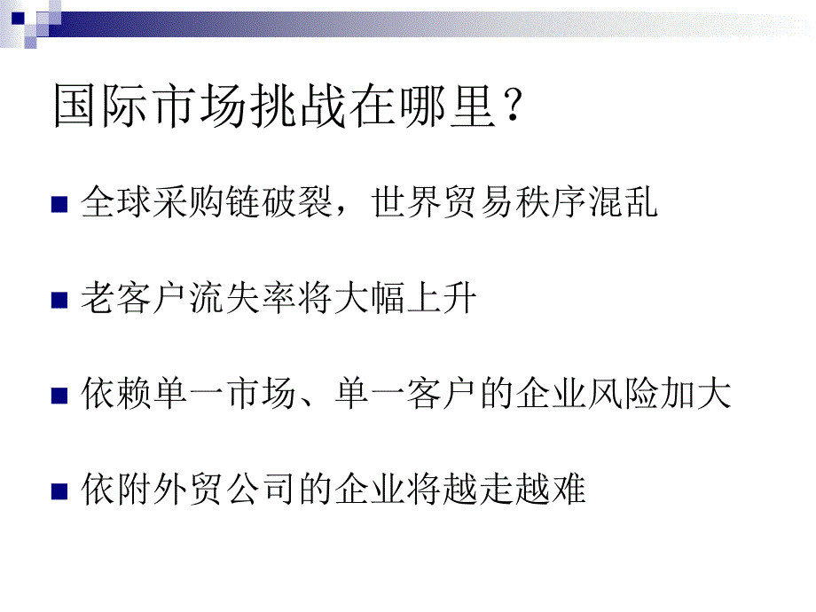 《中小企业逆势突围》ppt课件_第3页