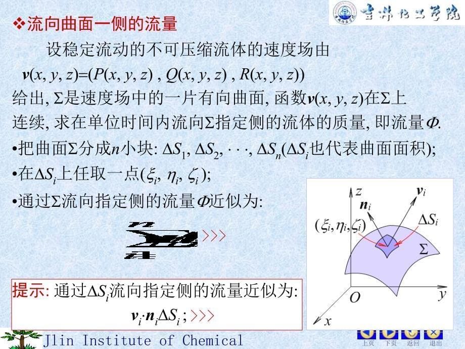 《高等数学第十章》ppt课件_第5页