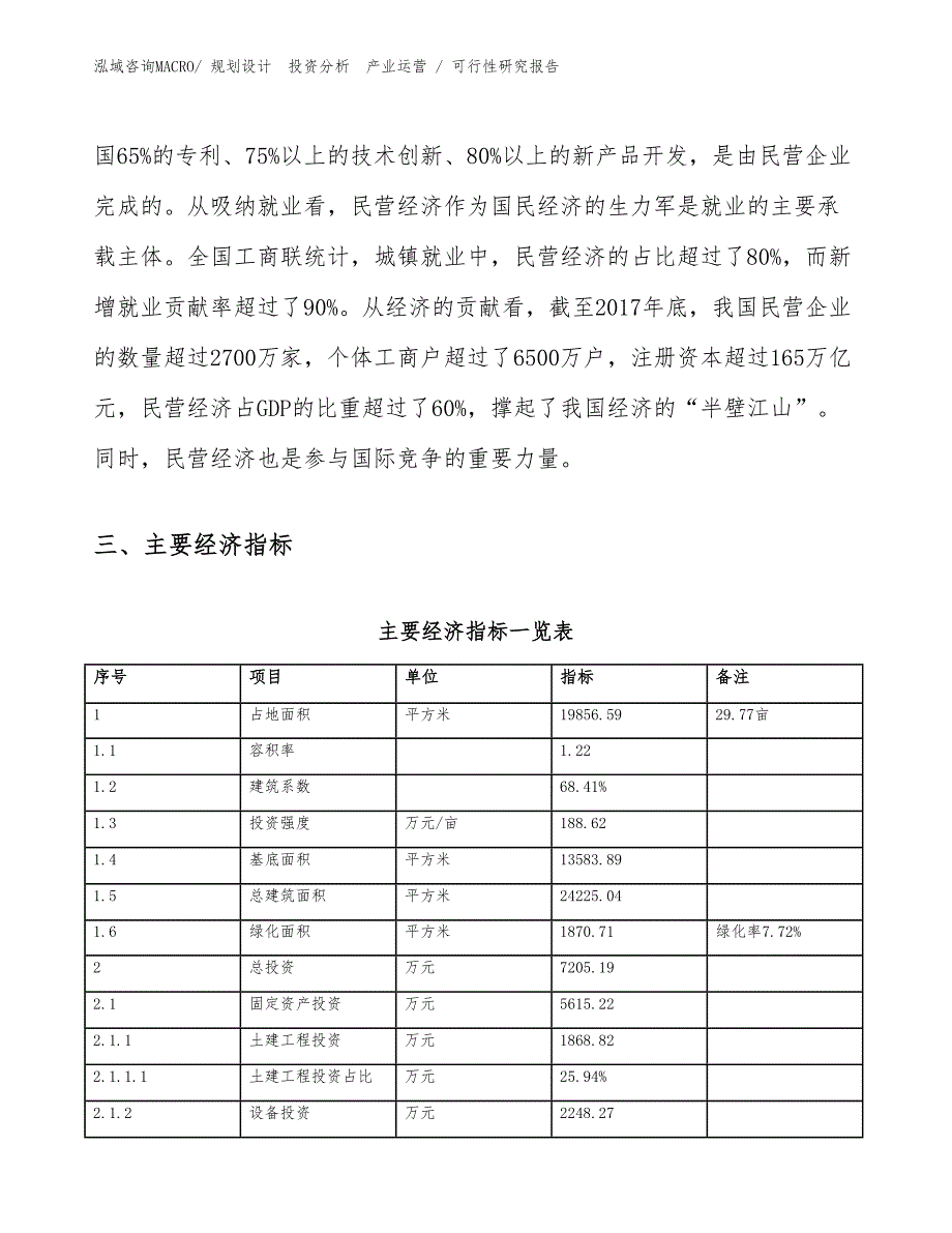 鳞片石墨项目可行性研究报告（规划可研）_第4页