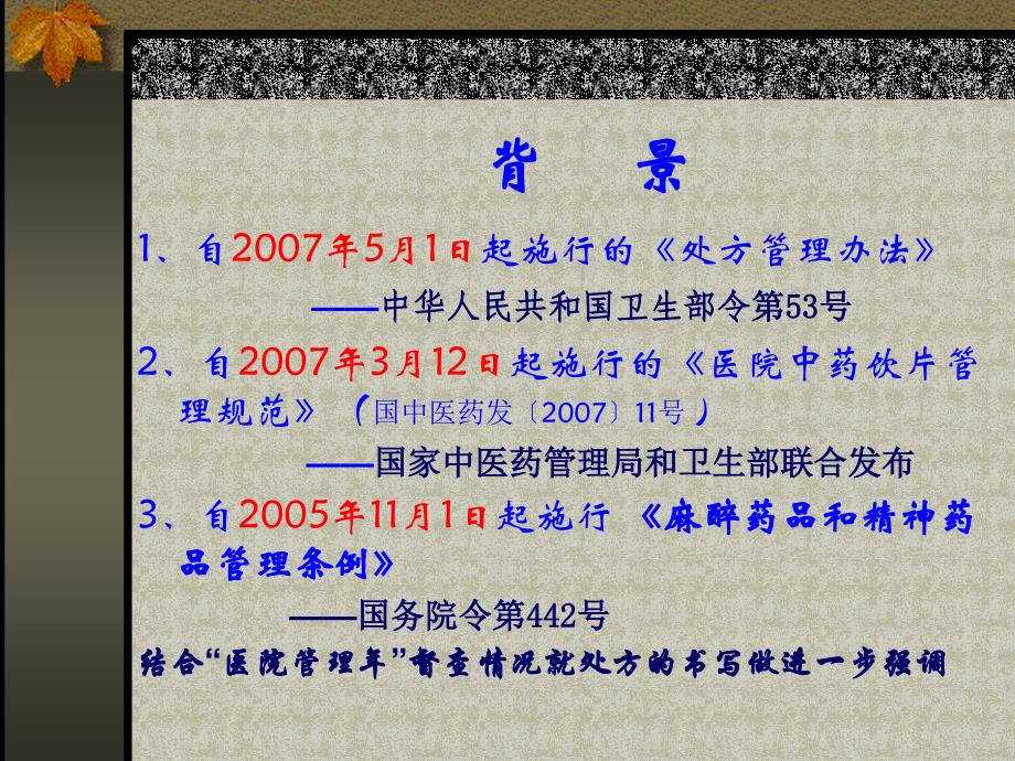 处方管理办法》、《麻醉及精神药品管理条例》等相关内容培训_第2页