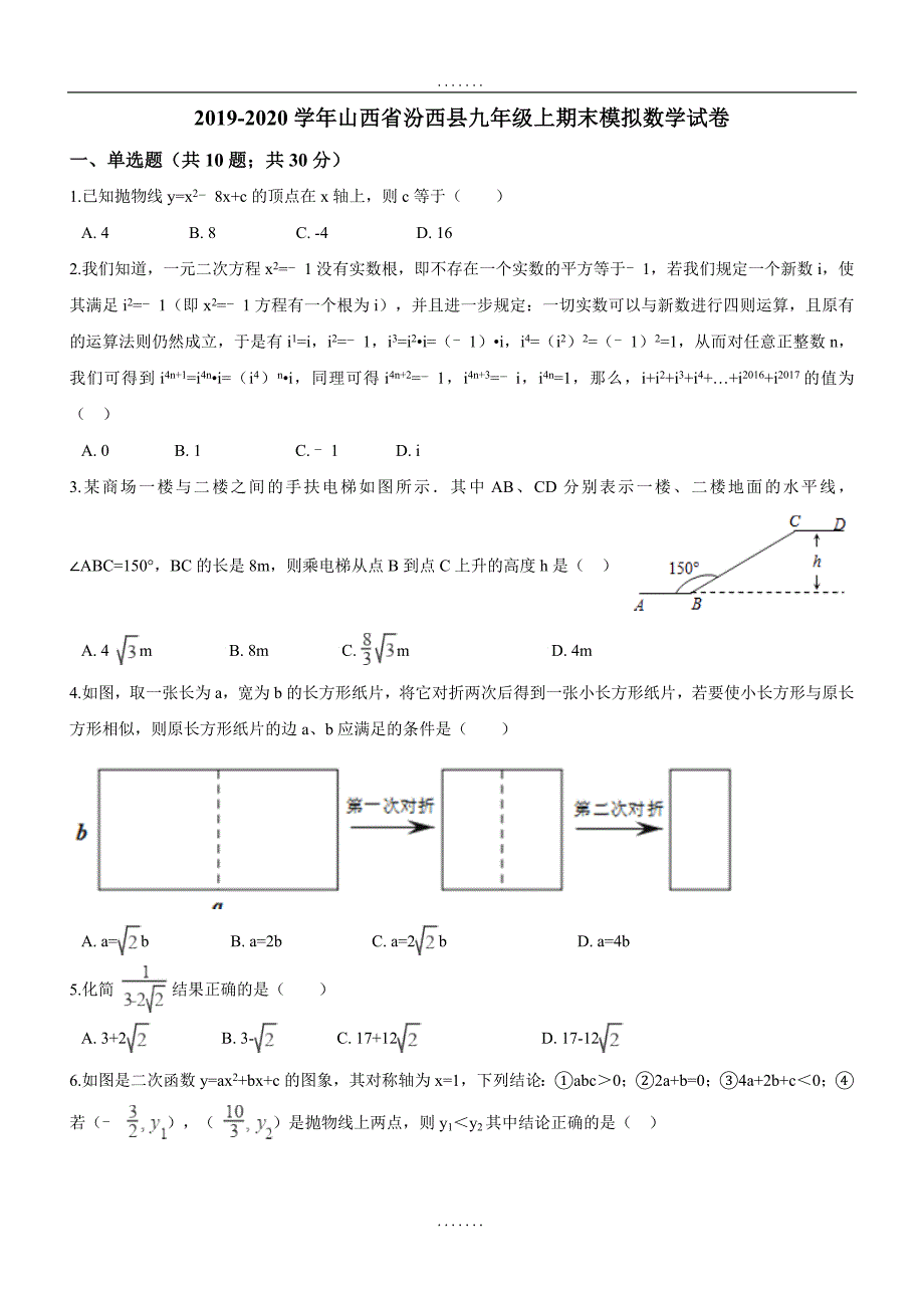 最新【华师大版】山西省汾西县2018届最新九年级上期末模拟数学试卷（含答案）_第1页