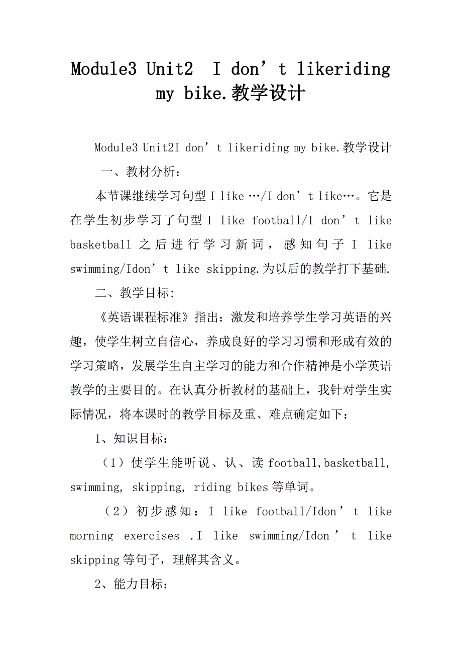 module3 unit2  i don’t likeriding my bike.教学设计_第1页