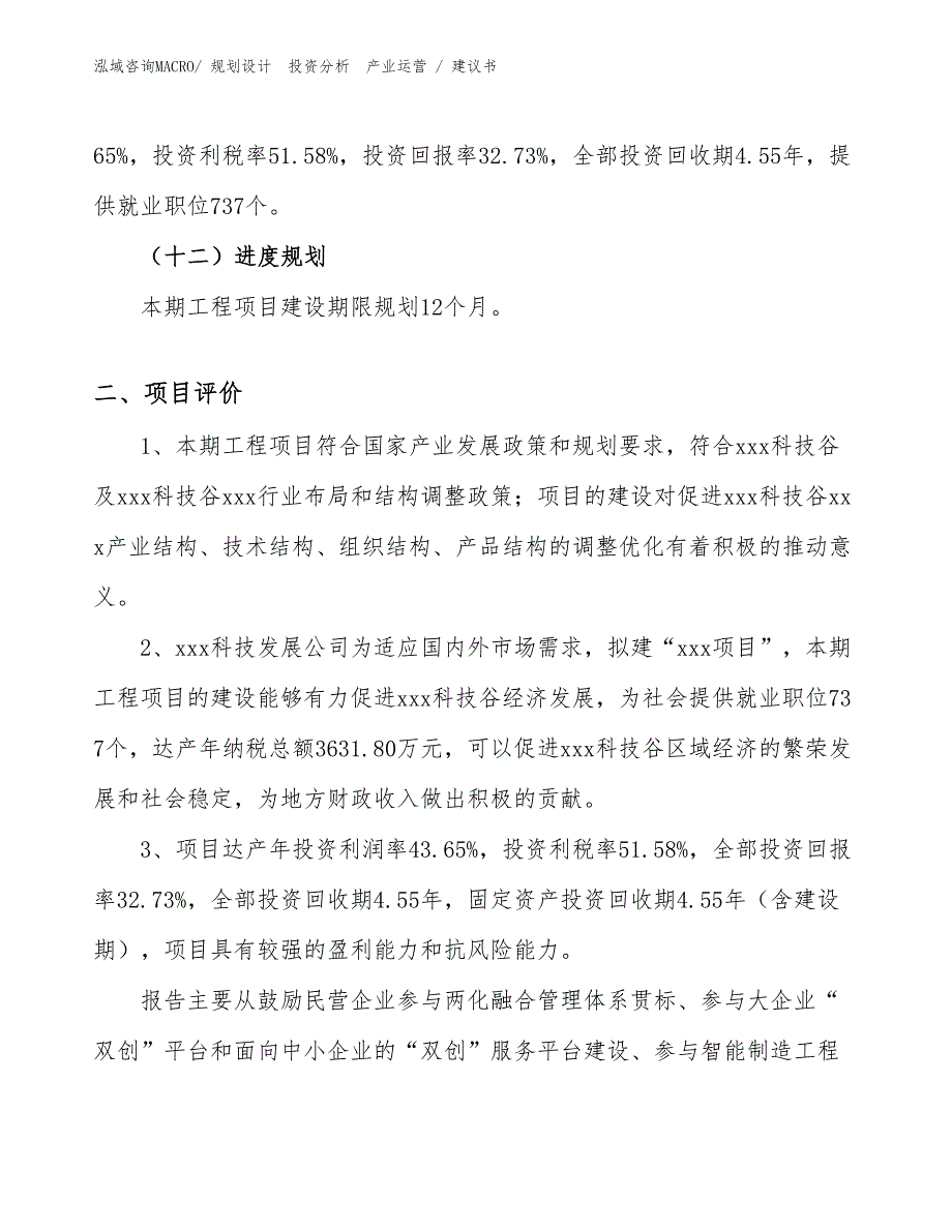 镜台、梳妆台项目建议书（建设方案）_第3页