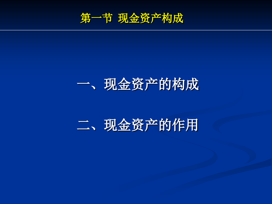 商业银行业务经营与管理ppt课件第九章 现金管理_第4页