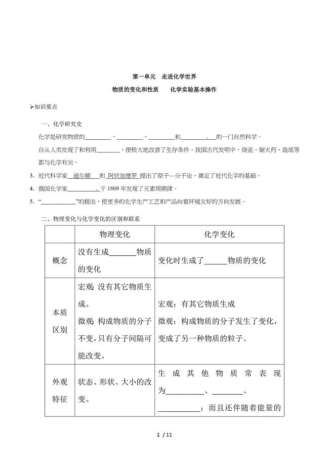 2013年中考化学单元复习题1.doc