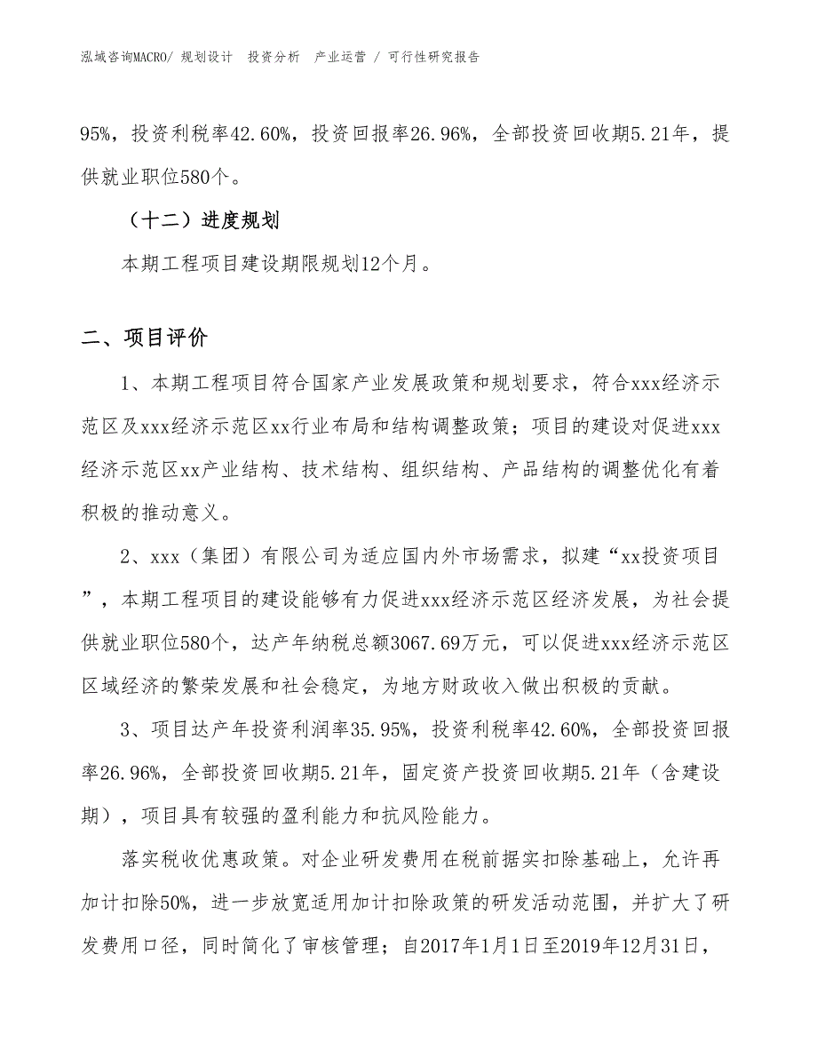 毛刷项目可行性研究报告（参考模板）_第3页