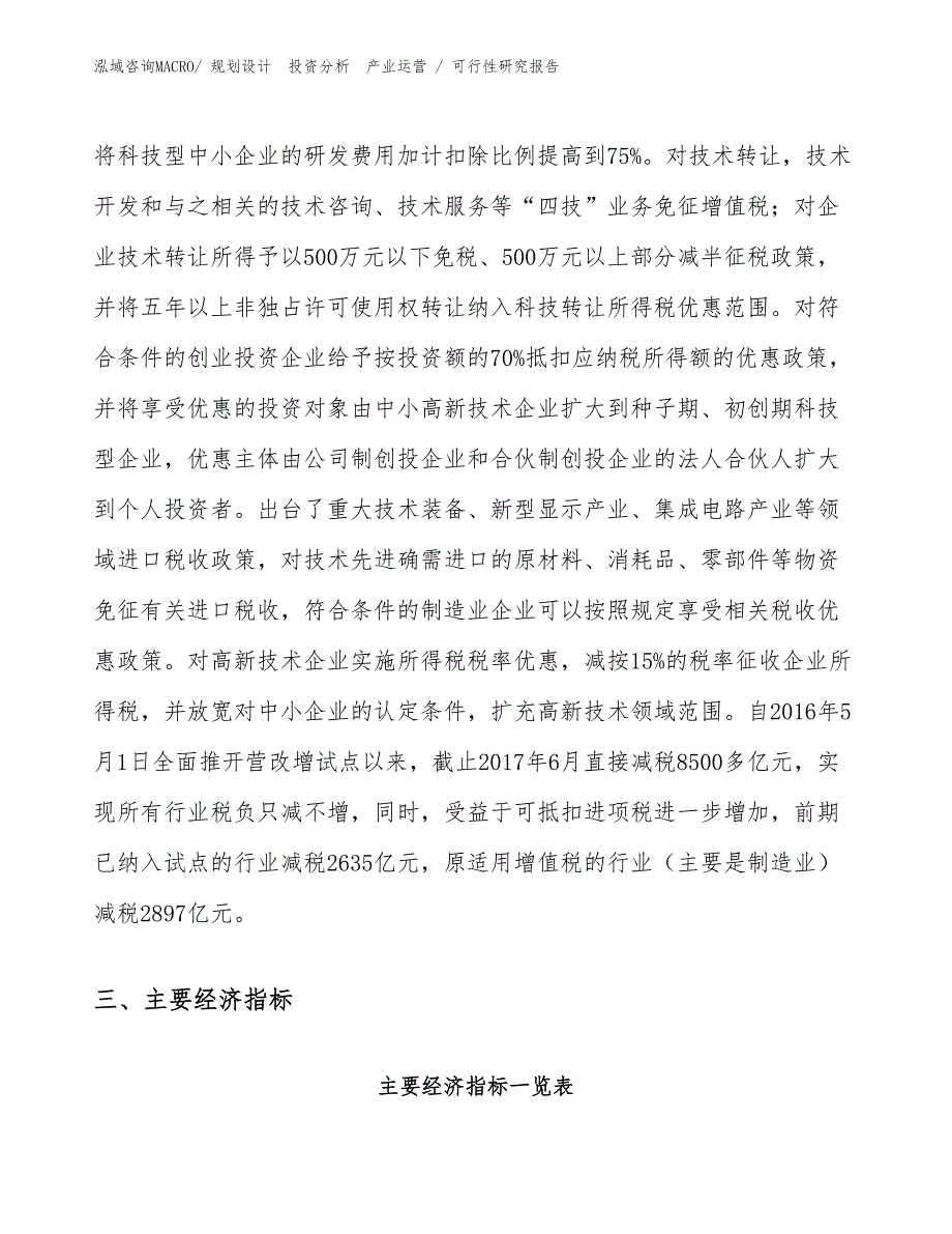 毛刷项目可行性研究报告（参考模板）_第4页