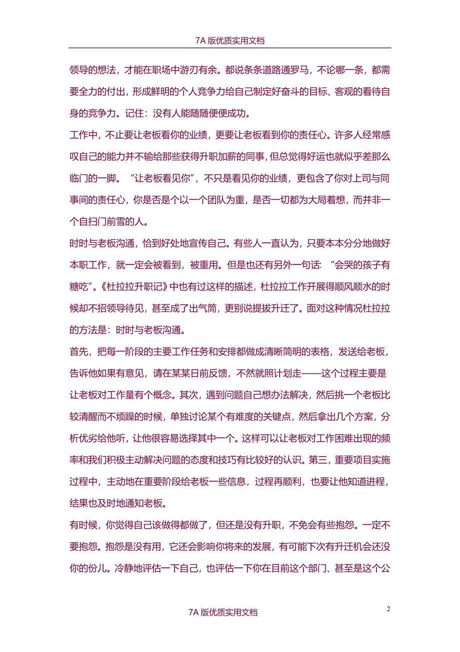 【6A文】升职是一门技术，也是一门艺术_第2页