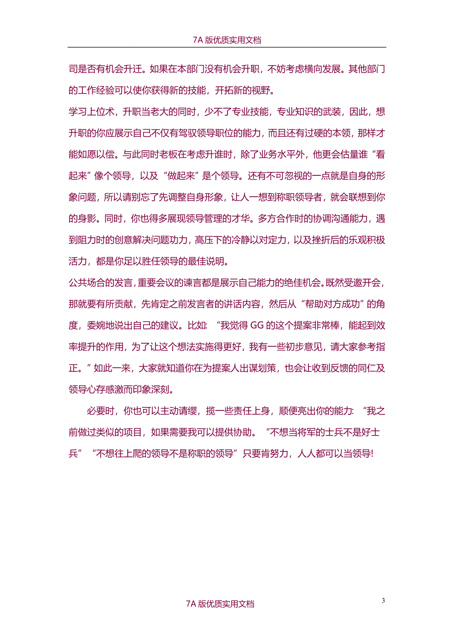 【6A文】升职是一门技术，也是一门艺术_第3页