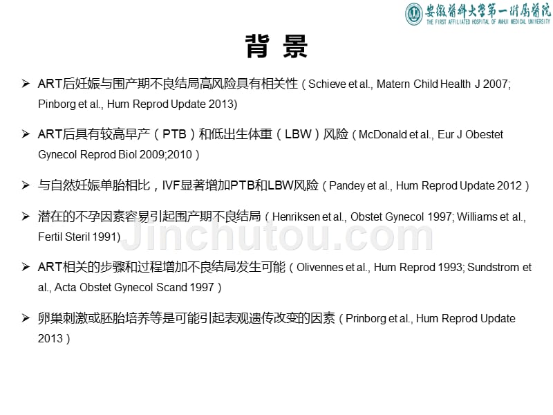 《art子代安全性》ppt课件_第3页