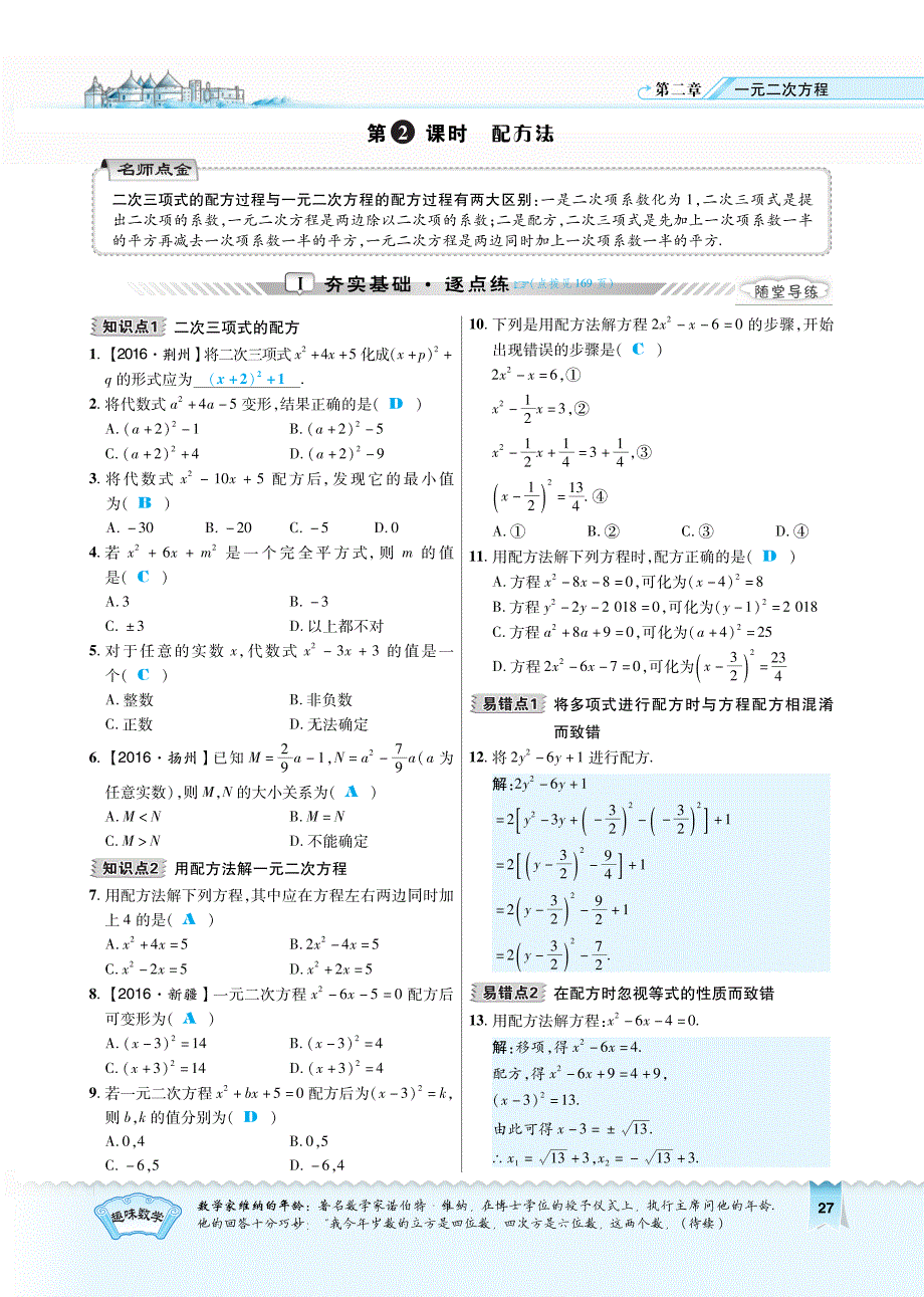 2.2.2 教用《典中点》（有答案）.pdf_第1页